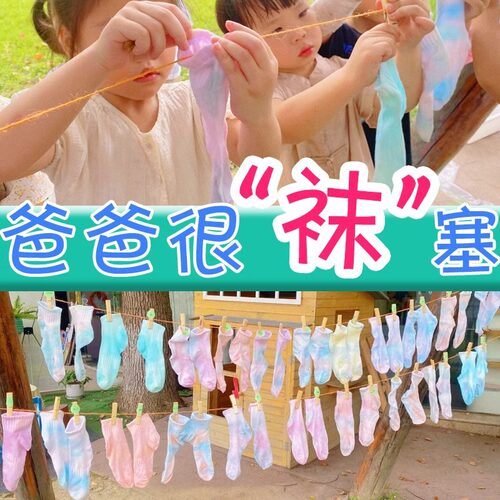 扎染袜子亲子活动diy手工制作爸爸很袜噻父亲节创意礼物蓝染白袜