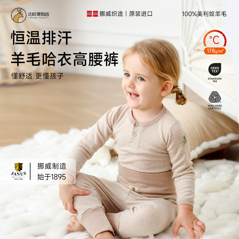 JANUS羊毛保暖包屁衣哈衣