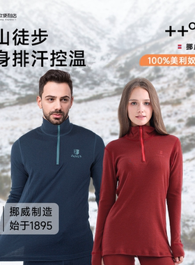 JANUS挪威美利奴秋冬成人男女羊毛保暖秋衣拉链上衣亲肤内衣打底