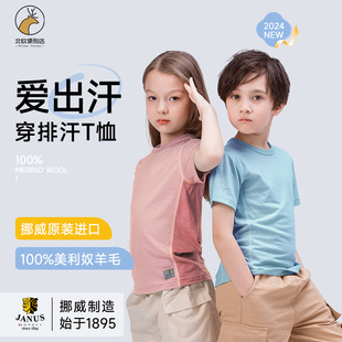 JANUS挪威夏儿童t恤童装亲子男女童短袖羊毛速干衣吸汗排汗运动