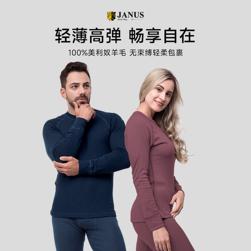 JANUS羊毛秋衣裤成人男女保暖衣
