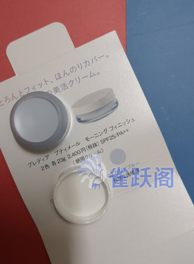 中样贝缔雅萌泉早安保湿修颜日霜