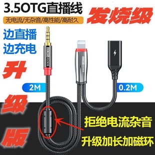 直播otg声卡线适用苹果15转typec安卓小米14华为OPPO手机VIVO连接声卡直播数据线边冲边用无损音质音频线
