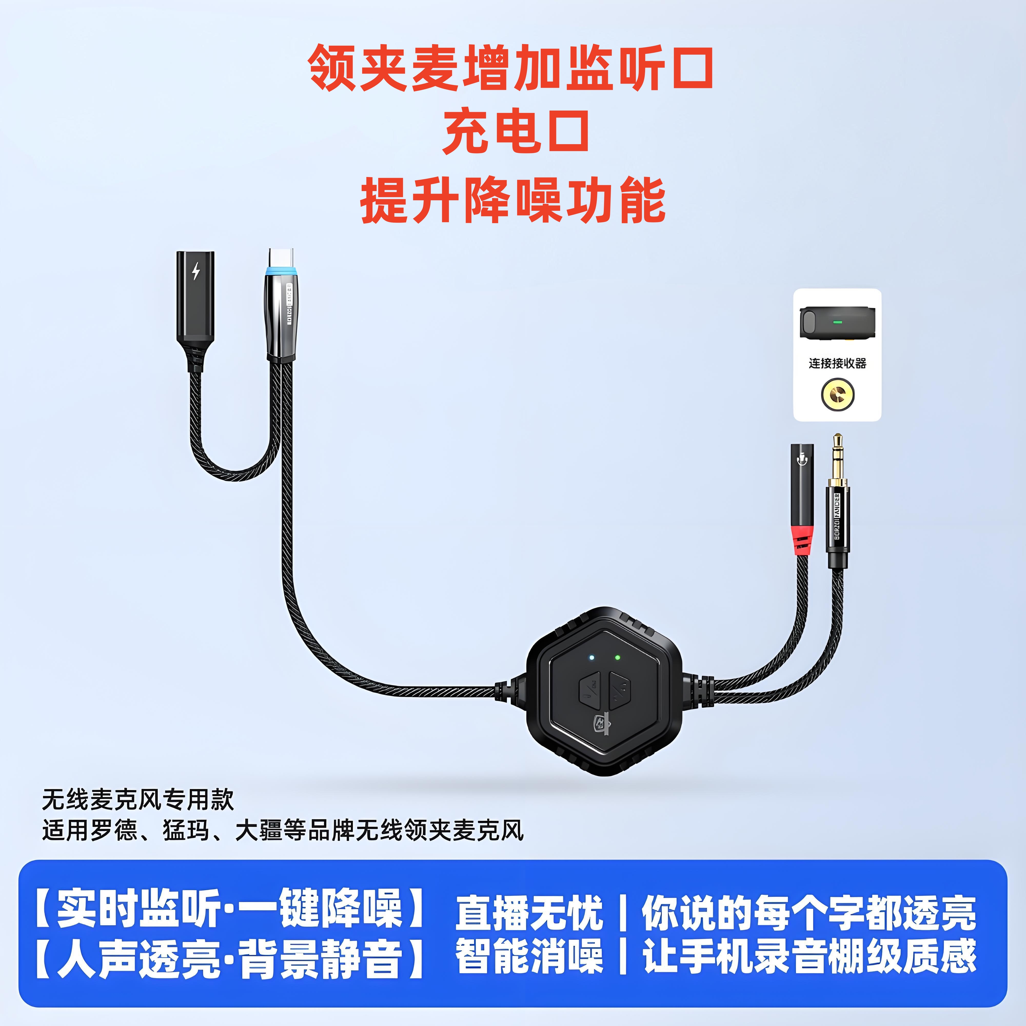 无线领夹麦克风OTG连接线适用于罗德猛犸M1大疆miniTypeC边充边直播华为苹果15安卓手机16快充电监听双接收器