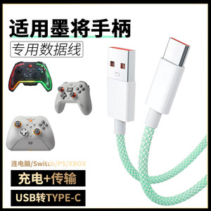 适用墨将手柄数据线USB连电脑彩虹2/烈风/凌云C6迅龙充电线连游戏主机SWITCH PS传输线加长2米TYPE-C手机音响