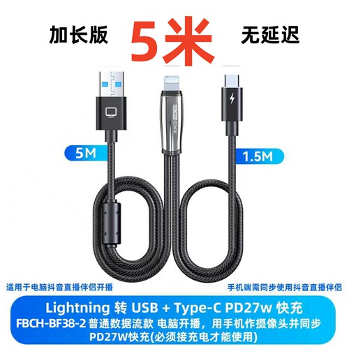 台式电脑笔记本USB直播伴侣投屏线适用苹果8-17手机做摄像头游戏