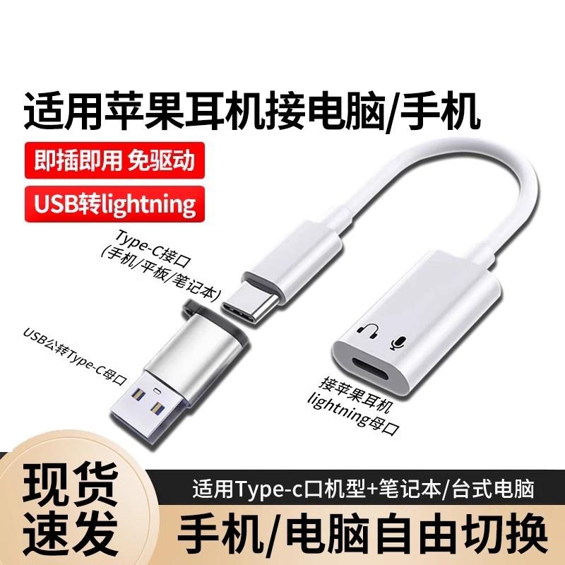 适用苹果耳机转接头插电脑手机typec/usb转lightning转接器笔记本电脑usbc转lightning有线耳机16华为15通用