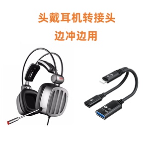 MAX 适用于西伯利亚s21头戴式 耳机游戏电竞台式 电脑有线音频转接头适用苹果15PAO 安卓华为小米边听边充电