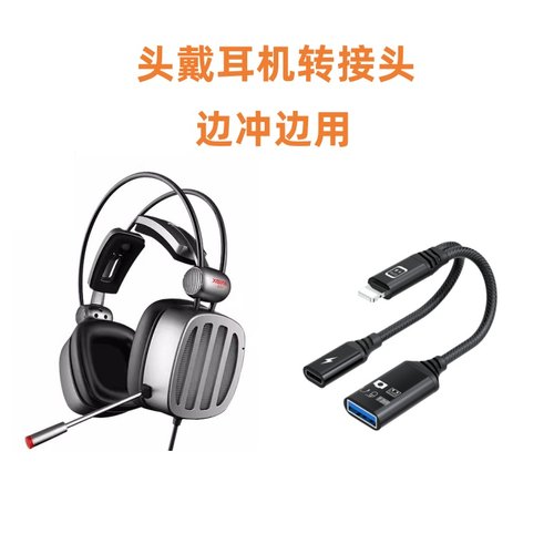 适用于西伯利亚s21头戴式耳机游戏电竞台式电脑有线音频转接头适用苹果15PAO MAX 14 安卓华为小米边听边充电