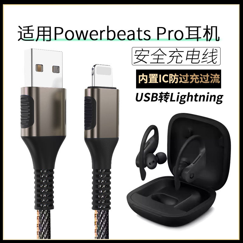 适用powerbeats pro无线蓝牙耳机手机pc转接线充电线 lightning充电器线beats数据线USB电池仓充电头加长快充