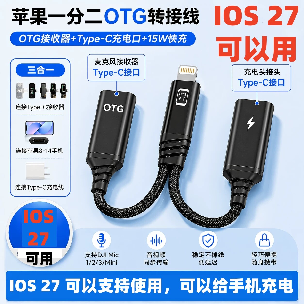 适用苹果手机IOS27系统博雅mini/猛玛M2/MIX罗德神牛边充电边直播一拖二适用安卓连接线无线领夹麦克风转换器