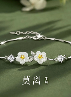 茉莉花莫离手链女士轻奢高级感情