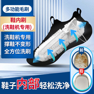 洗鞋机专用脚型鞋内刷洗衣机改装洗鞋袋护洗袋撑护器鞋撑软毛鞋刷