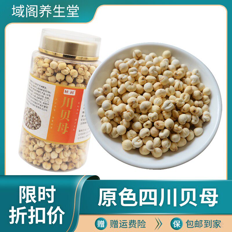 域阁养生堂 川贝母400克 四川贝母无硫贝母包邮