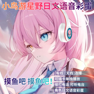 小鸟游星野日文彩蛋蔚蓝档案长续航游戏头戴式无线蓝牙耳机二次元