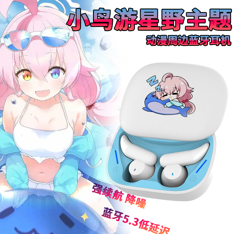 小鸟游星野语音真无线蓝牙耳机蔚蓝档案二次元砂狼白子入耳式降噪