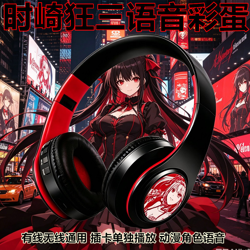 约会大作战狂三日文语音动漫十香二次元游戏电竞头戴无线蓝牙耳机