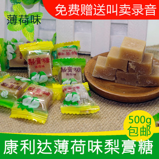 百草梨膏糖薄荷味清凉润喉砂板糖零食糖果酒店公司康利达手工