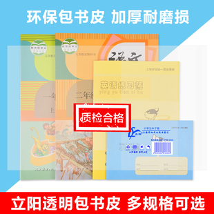 加厚透明包书皮书套防水小学生书皮A4/16K/22K书本保护套包书纸膜