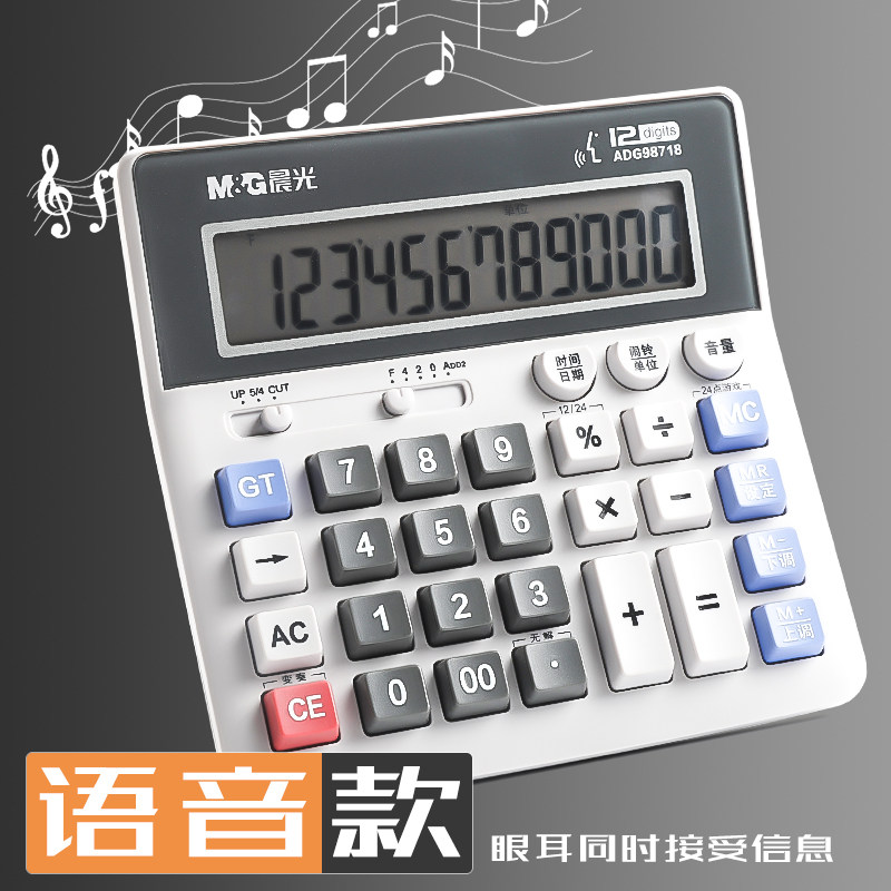 晨光财务专用电脑按键语音计算机