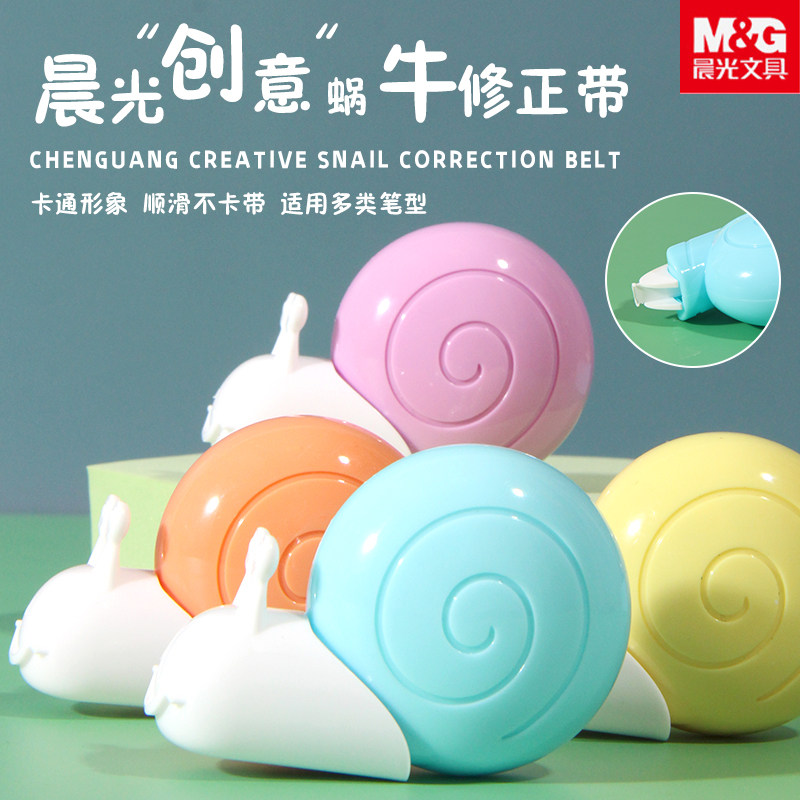 晨光修正带蜗牛修改带6米透明pet膜带学生用初中生多功能涂改带