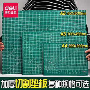 得力切割垫板A4大号PVC刻刀板防割学生手工diy桌面泥工雕刻切割板