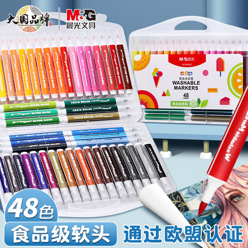 晨光食品级软头水彩笔无毒可水洗