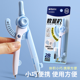晨光数显规小学生圆规2B铅规多功能锁距尺规初中生绘图圆规908N1