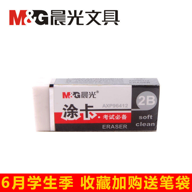 晨光文具 专柜正品 学生橡皮 涂卡考试使用2B橡皮AXP96412不伤纸在类目 电子词典/电纸书/文化用品, 日常学习用品, 橡皮中 - 来自Buy2taobao.com提供专业的淘宝代购服务