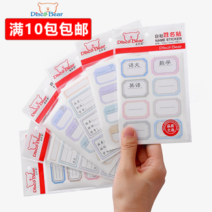 卡通标签贴自粘胶手写幼儿园小孩可爱课程表小学生课本名字姓名贴
