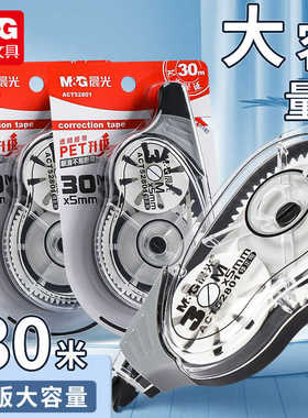 晨光修正带学生用涂改带大容量改正带顺滑中小学生修改带ACT52801