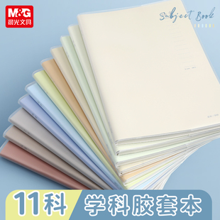 晨光学科胶套本科目分类笔记本B5加厚学生作业本横线练习本错题本