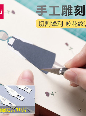 得力雕刻刀锋利防滑手工雕刻