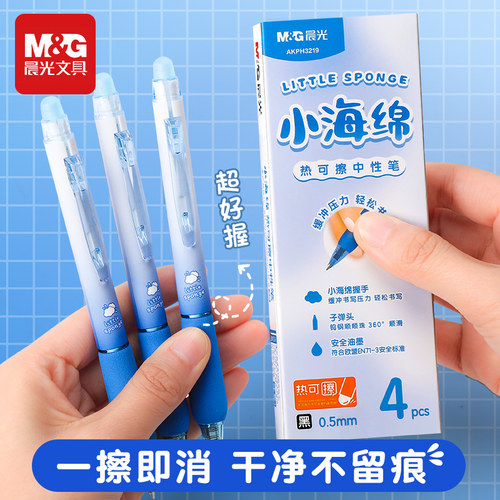 晨光文具按动式热可擦中性笔4支