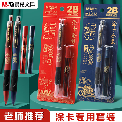 晨光文具2B涂卡铅笔考试专用学生