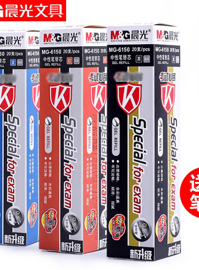 晨光中性笔芯MG-6150学生用考试专用水笔芯替芯0.5mm全针管黑红蓝