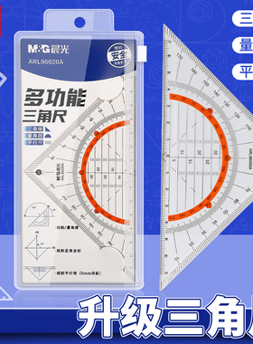晨光小学生多功能三角尺可画平行线量角器数学绘图透明尺子96020