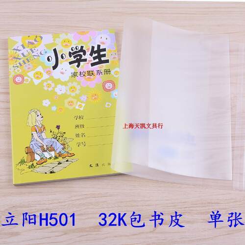h501立阳厘米家校联系口算本书套