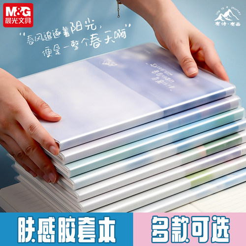 M＆G/晨光B5加厚96页胶套笔记本