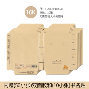 牛皮纸书皮纸包书纸小学生迪斯熊环保加厚复古手工自粘书套纸16K