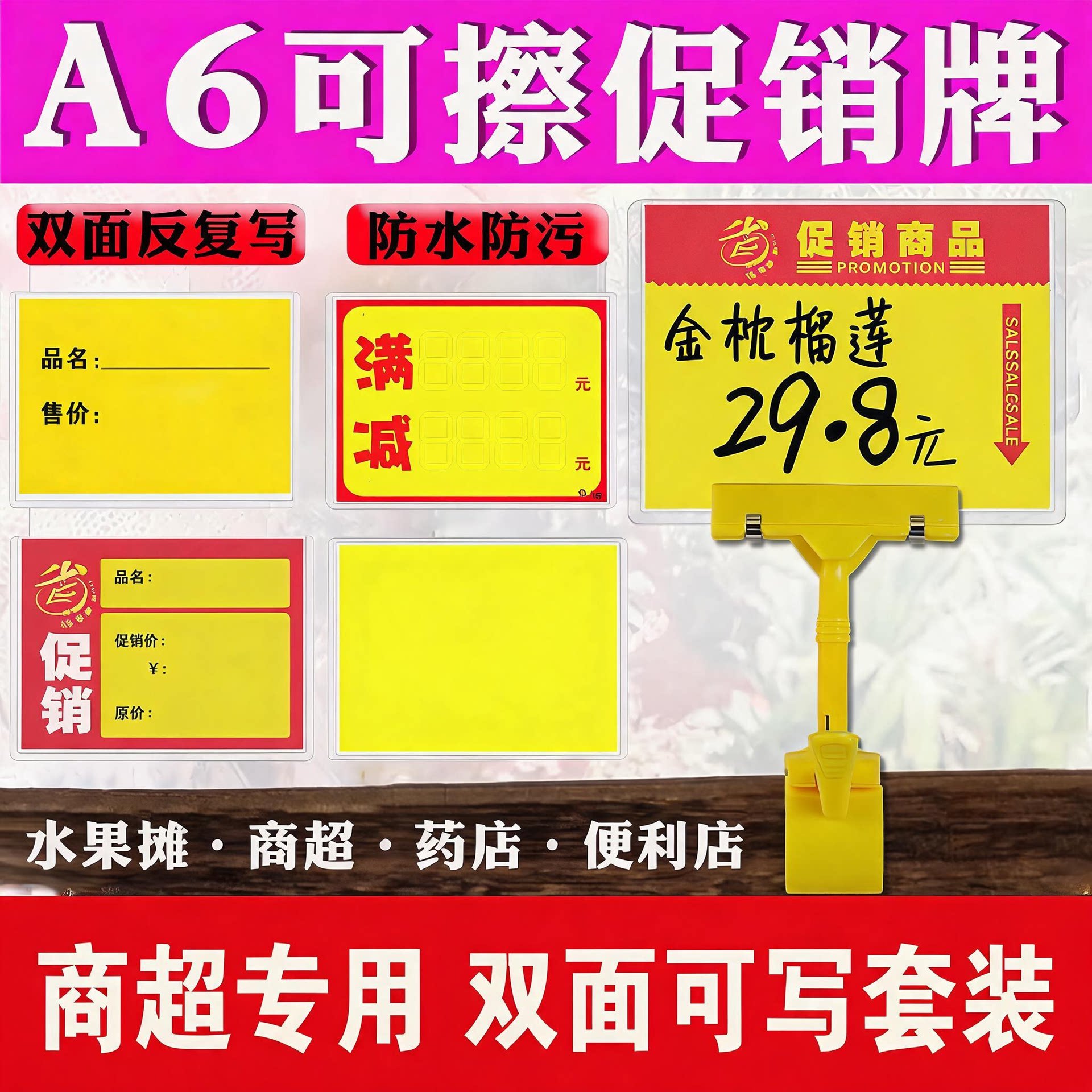 超市可擦写促销牌带夹子水果店大号立式干货店生鲜展示牌爆炸贴