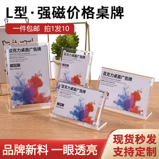 L型台卡亚克力台牌A5价格牌透明价目表立牌定制台签大号桌牌批量