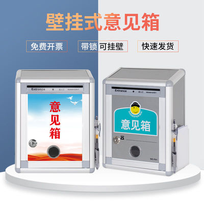 铝合金意见箱防欺凌校园校长