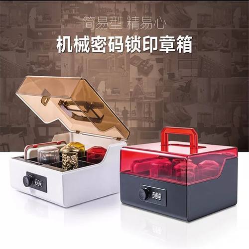 便携式多功能密码锁印章收纳盒