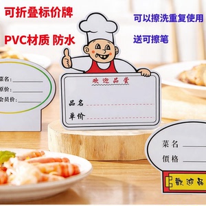 可擦写折叠厨师标价牌
