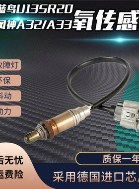 适用于老款日产尼桑风度A32 A33 风神 蓝鸟U13 SR20 前后氧传感器
