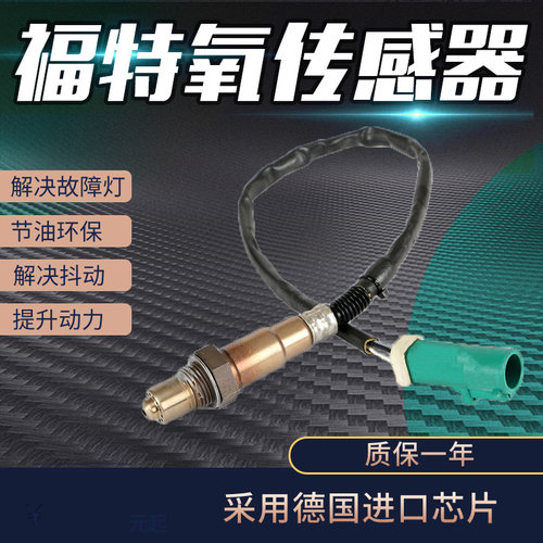 氧传感器包消故障码降油耗