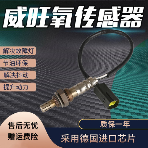 威旺氧传感器包消故障码降油耗