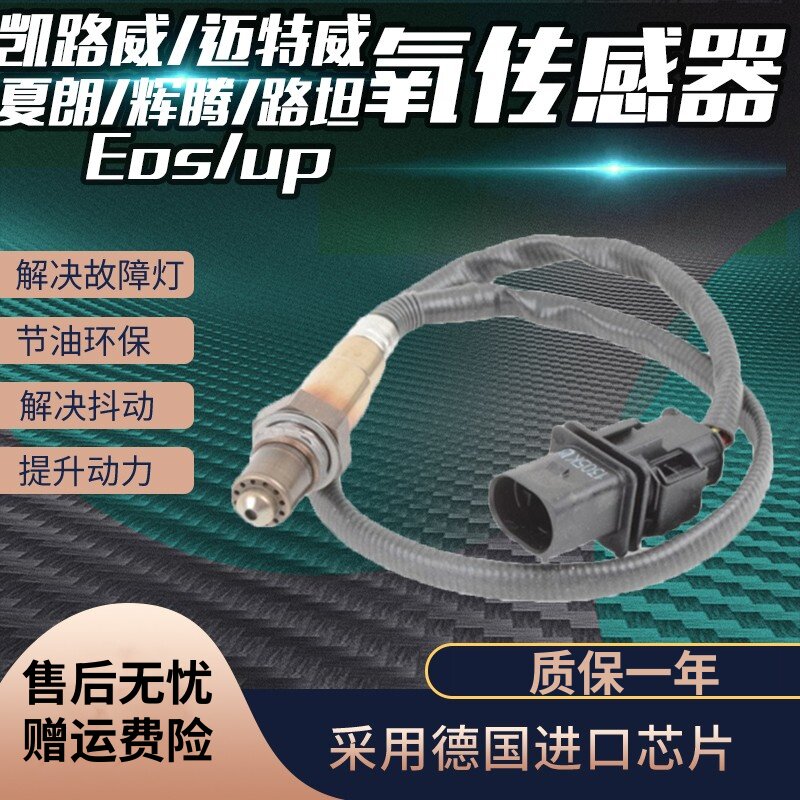 氧传感器包消除故障灯降低油耗