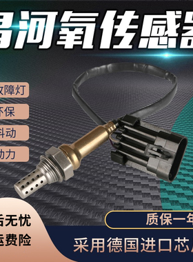 适用昌河 福瑞达465氧传感器 黑色/绿色插头 0258006028 联电五菱